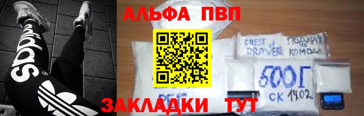 Волгоград  APVP мука  Alfa_PVP мука  A PVP Crystall  Альфа ПВП  Вход с VPN 