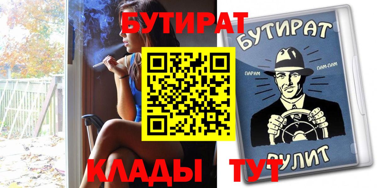 БУТИРАТ BDO  Вход с VPN  Волгоград 