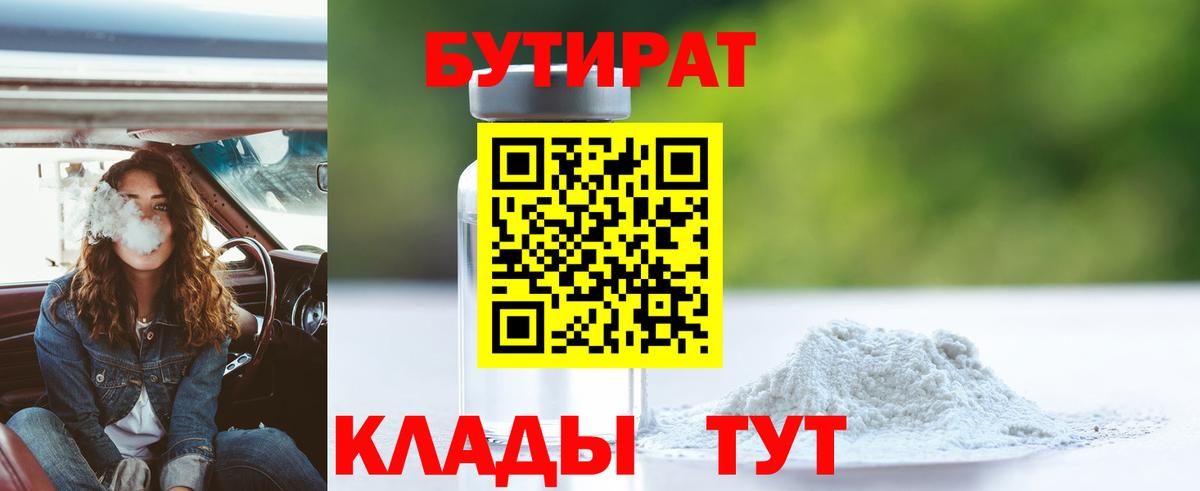 Бутират вода Волгоград