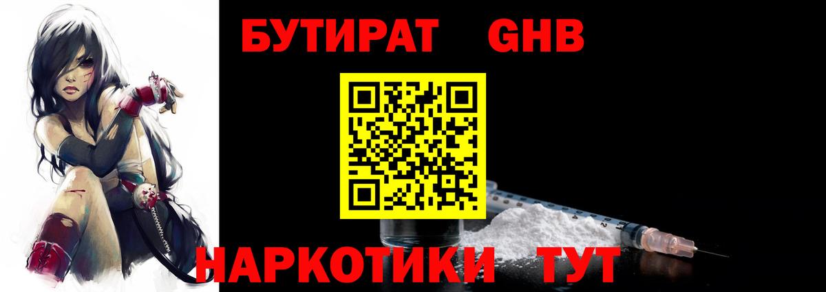 БУТИРАТ GHB Волгоград
