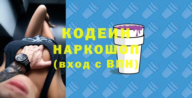 Codein Purple Drank  hydra ТОР  Волгоград 