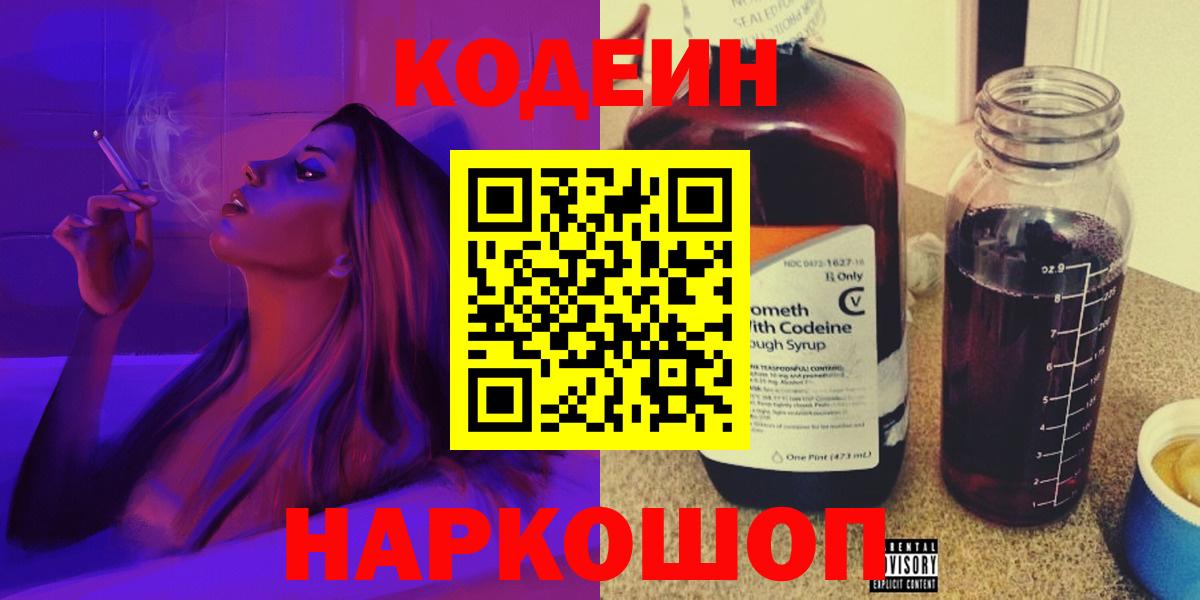 хочу   Кодеиновый сироп Lean напиток Lean (лин)  Вход с VPN  Волгоград  Codein напиток Lean (лин) 