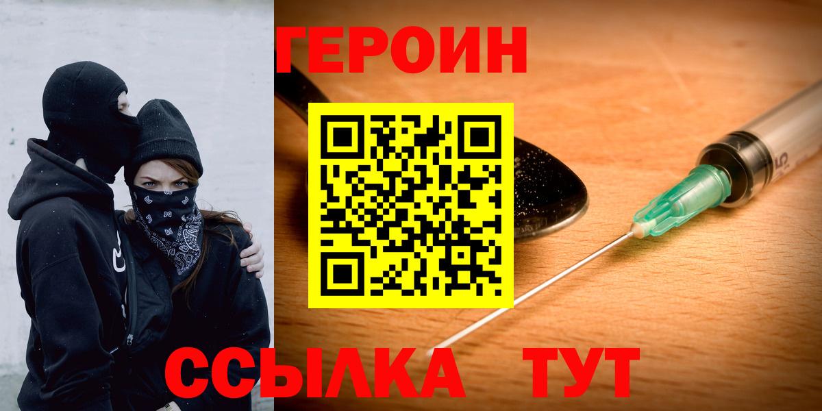 ГЕРОИН герыч  Вход с VPN  Волгоград 