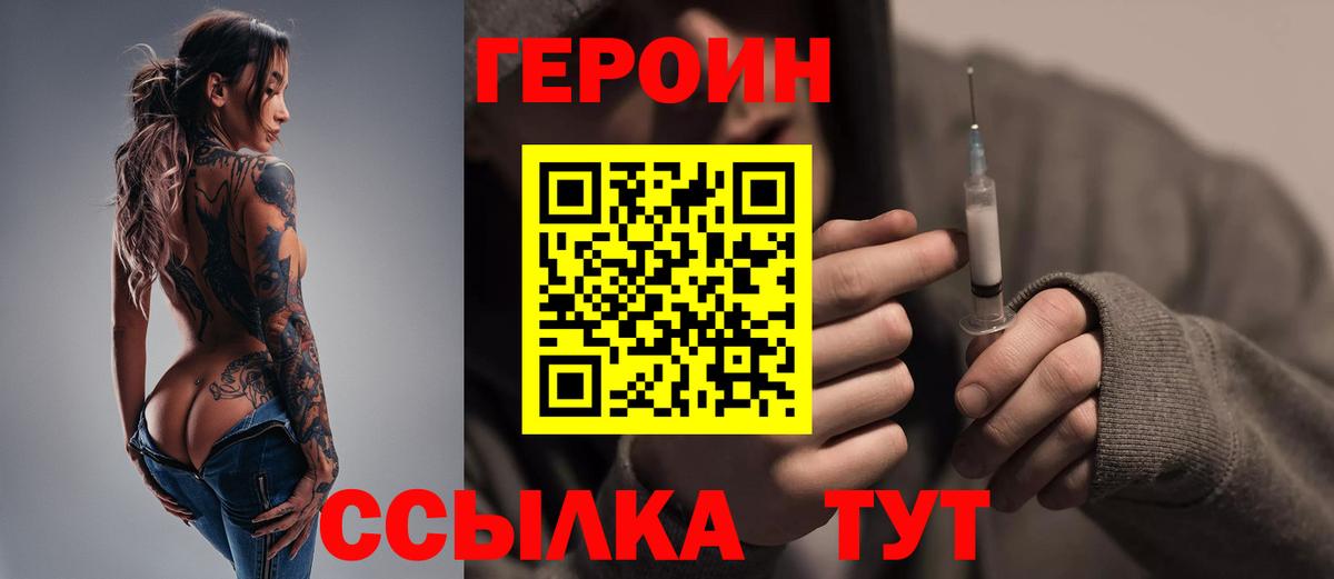 Героин VHQ Волгоград