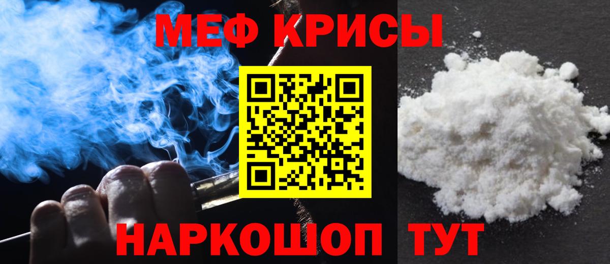 Меф мука Волгоград