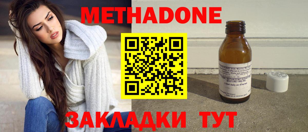 МЕТАДОН VHQ Волгоград
