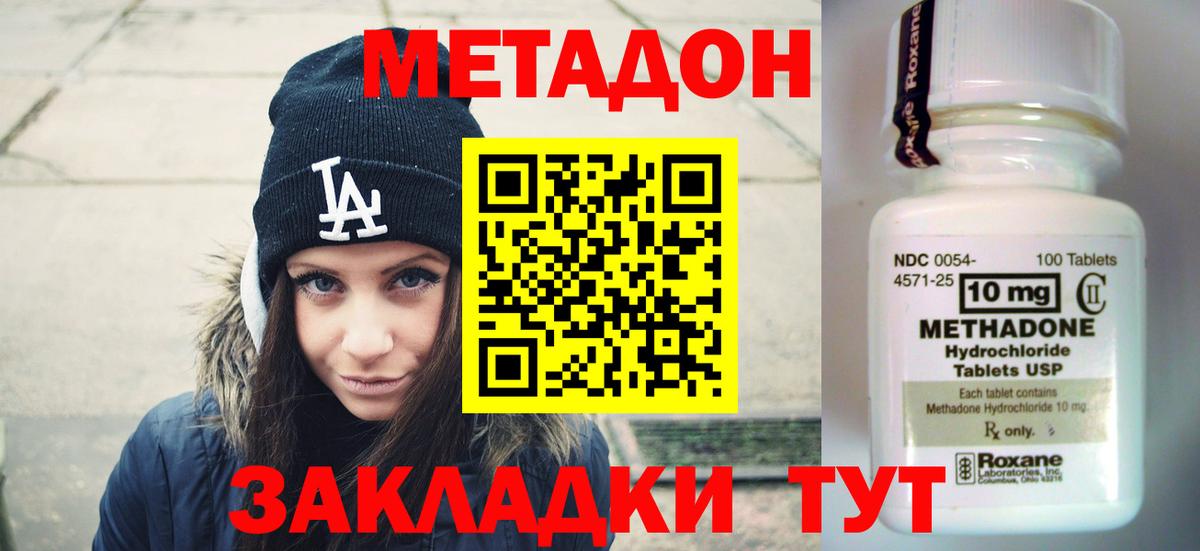Волгоград  МЕТАДОН VHQ  Вход с VPN  Метадон белоснежный 