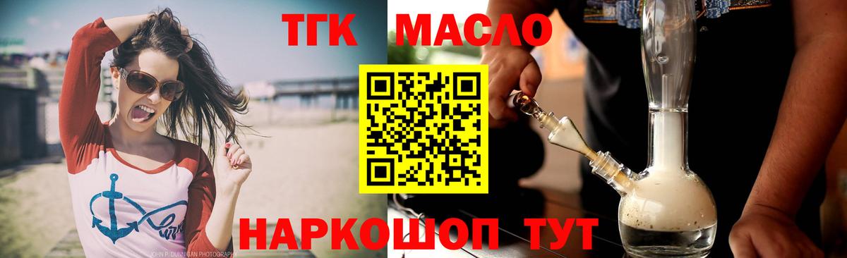 Дистиллят ТГК гашишное масло Волгоград